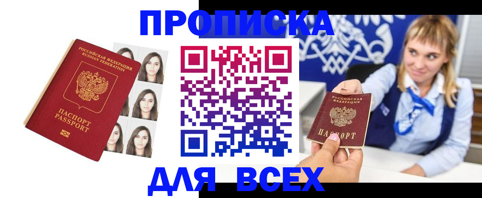 прописка для школы в Волжском