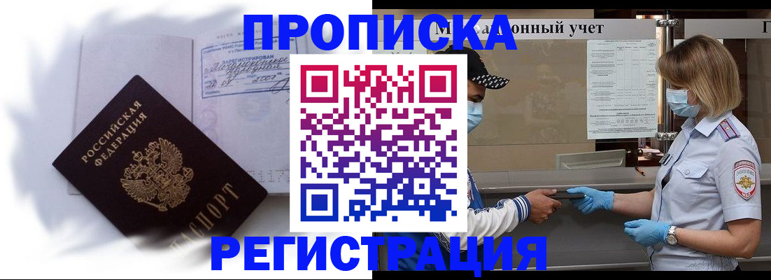 прописка 2025 в Волжском