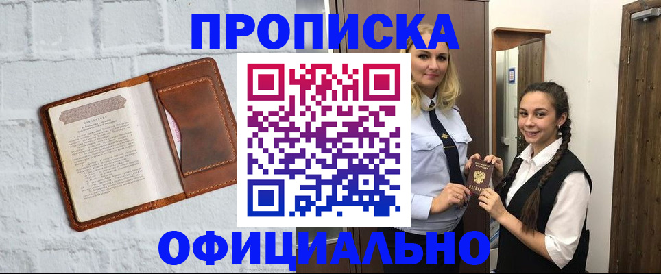 прописка иностранных граждан в Волжском