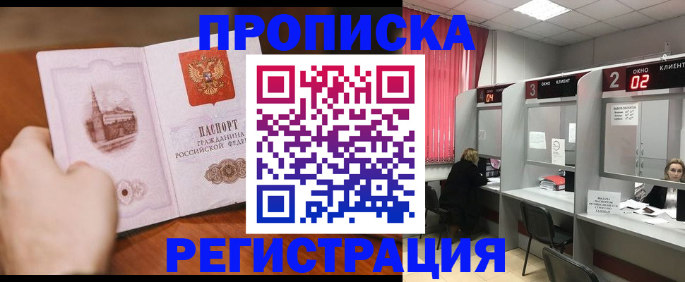 временная регистрация для школы в Волжском