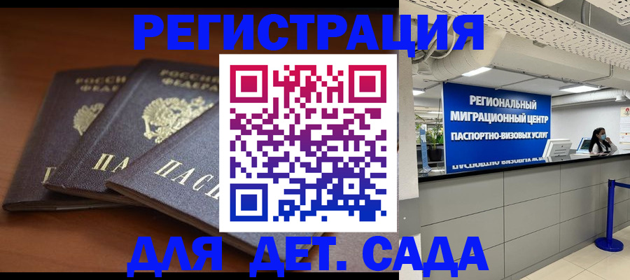 прописка в Волжском