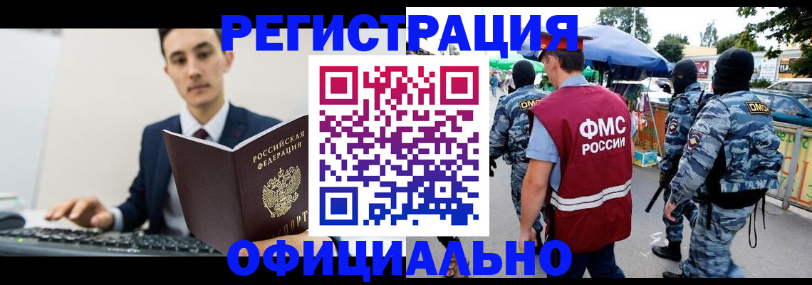 прописка законно в Волжском
